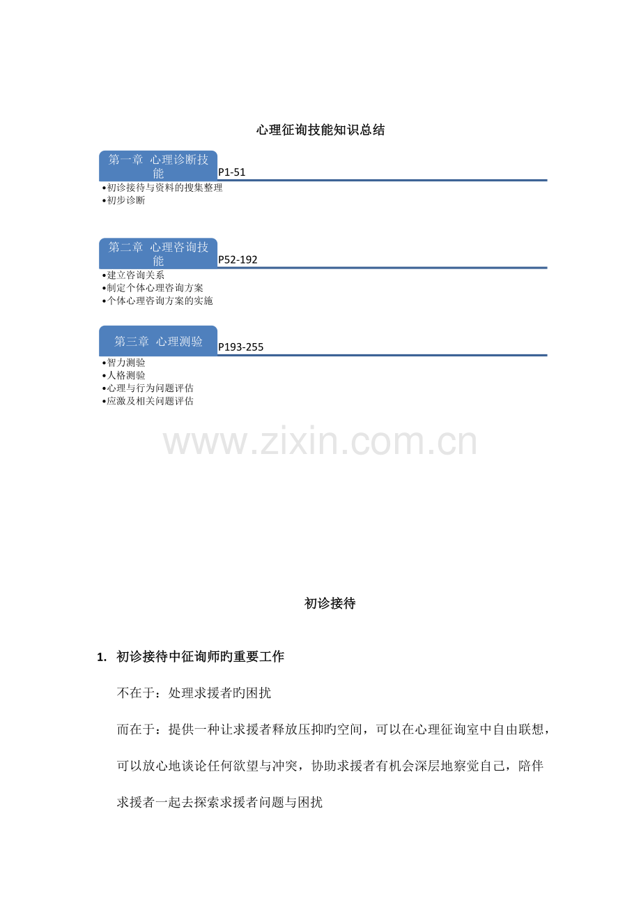 2023年三级心理咨询师复习计划.docx_第3页