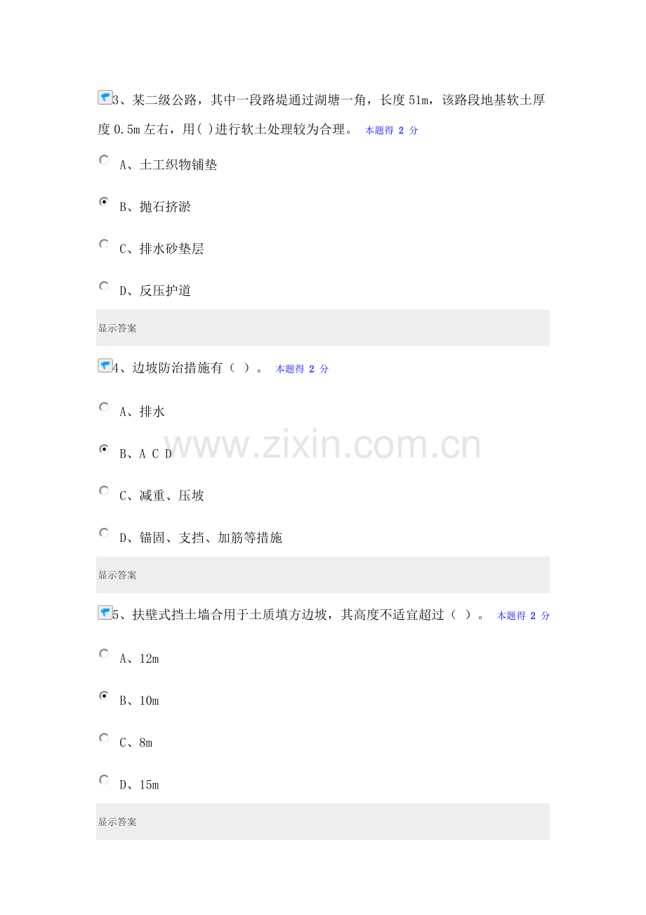 2023年二级建造师网络继续教育公路工程主项考试.doc_第3页