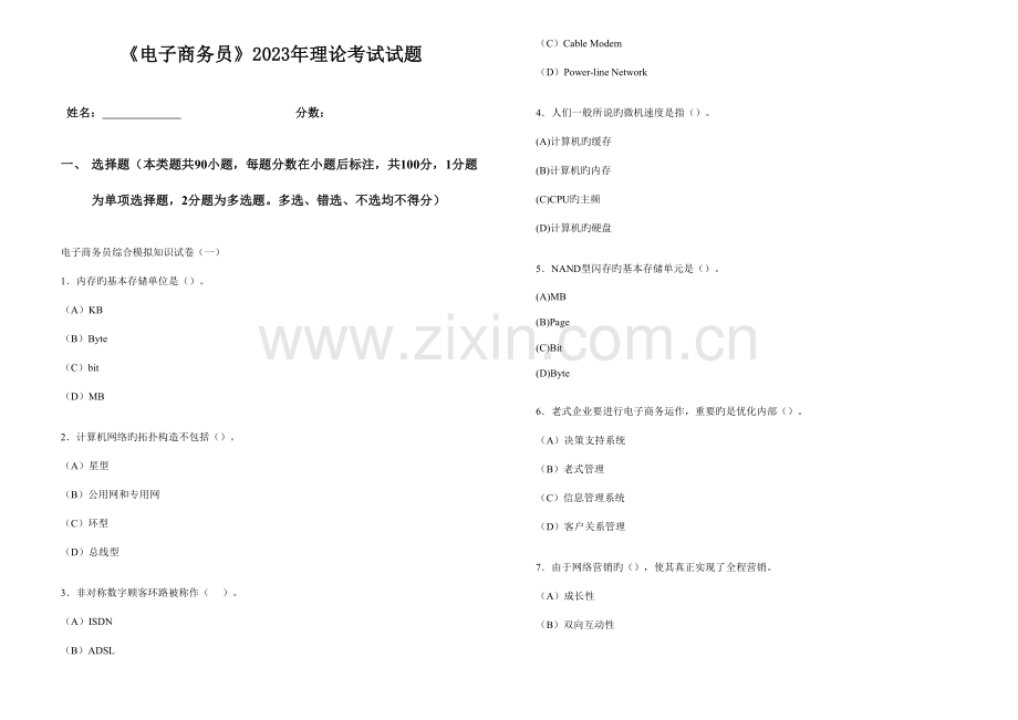 2023年绝版电子商务员理论考试试题全面含答案.doc_第1页