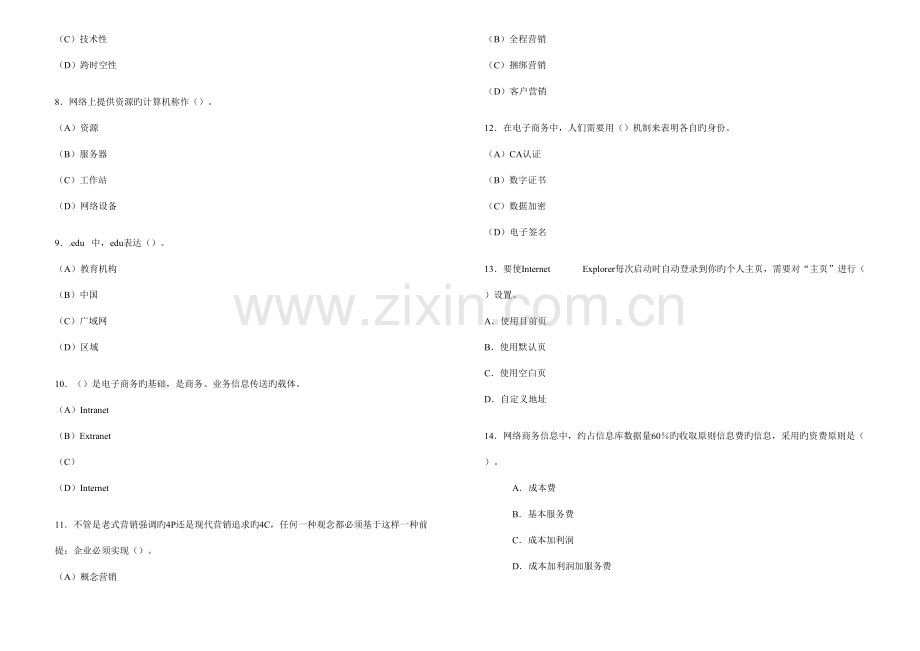 2023年绝版电子商务员理论考试试题全面含答案.doc_第2页