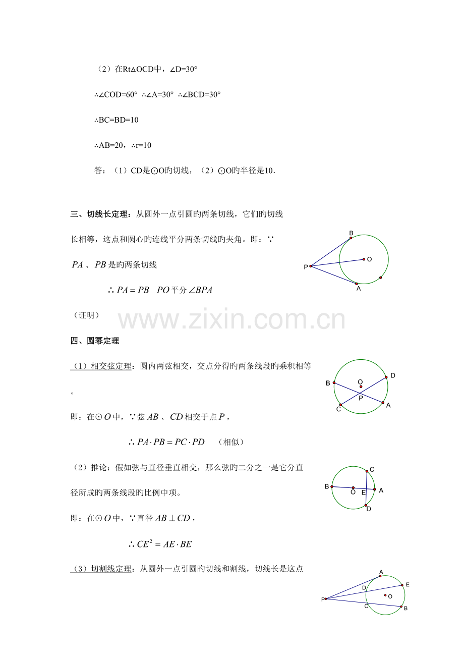 2023年直线与园圆与圆的位置关系知识点及习题.doc_第3页