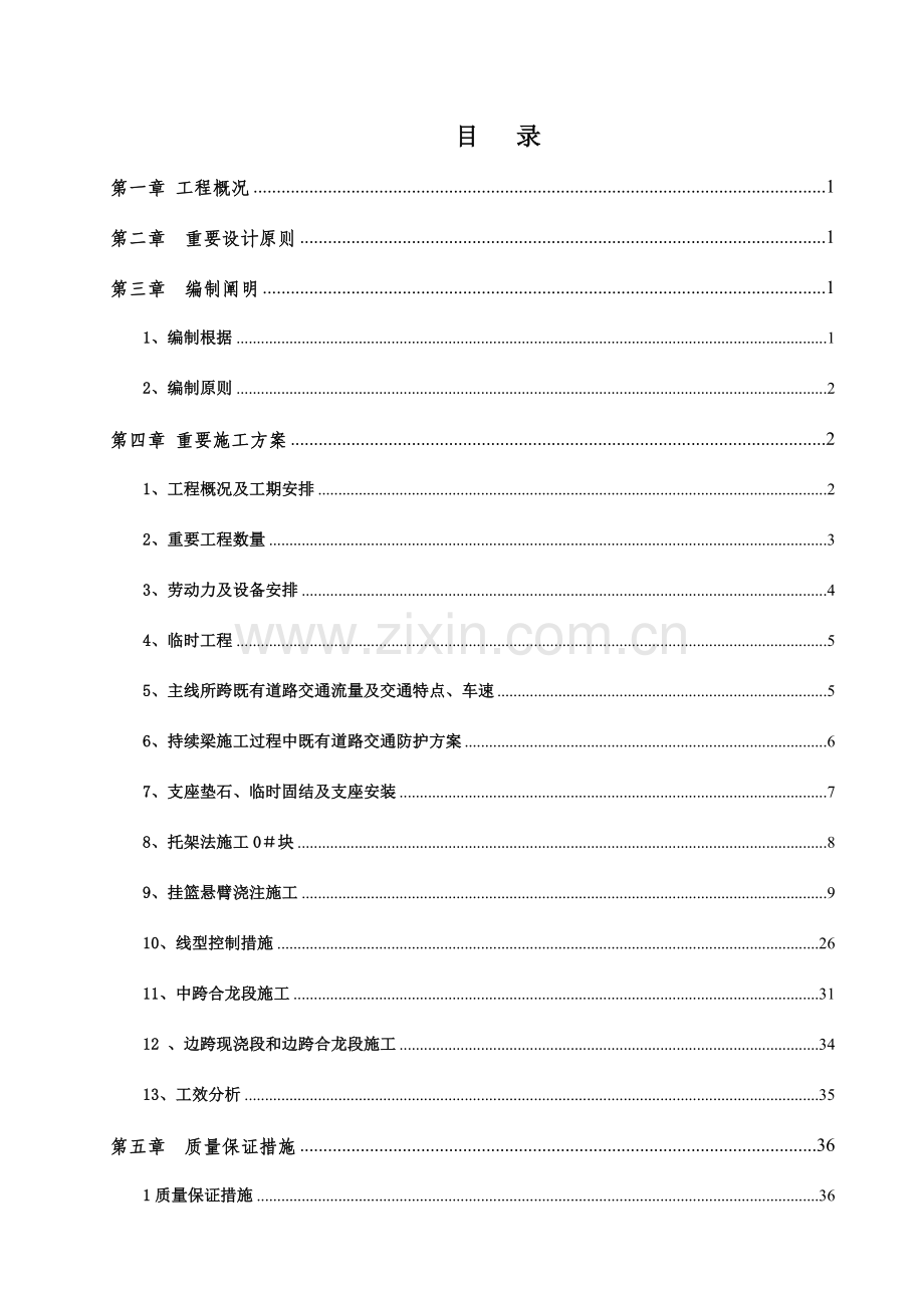 连续梁悬臂施工方案.doc_第2页