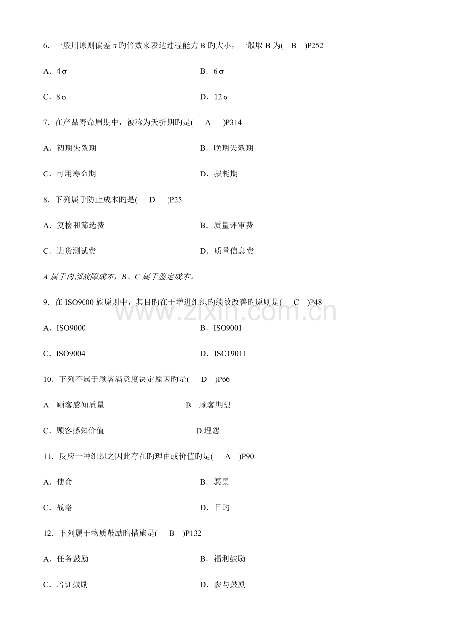 2023年自学考试质量管理试题及参考答案.doc_第2页