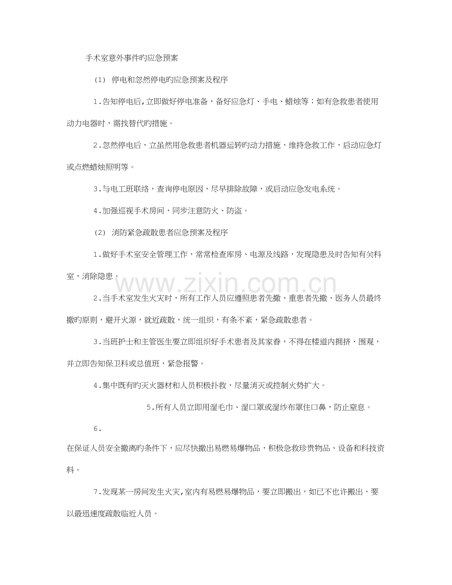 2023年手术室意外事件的应急预案.doc_第1页