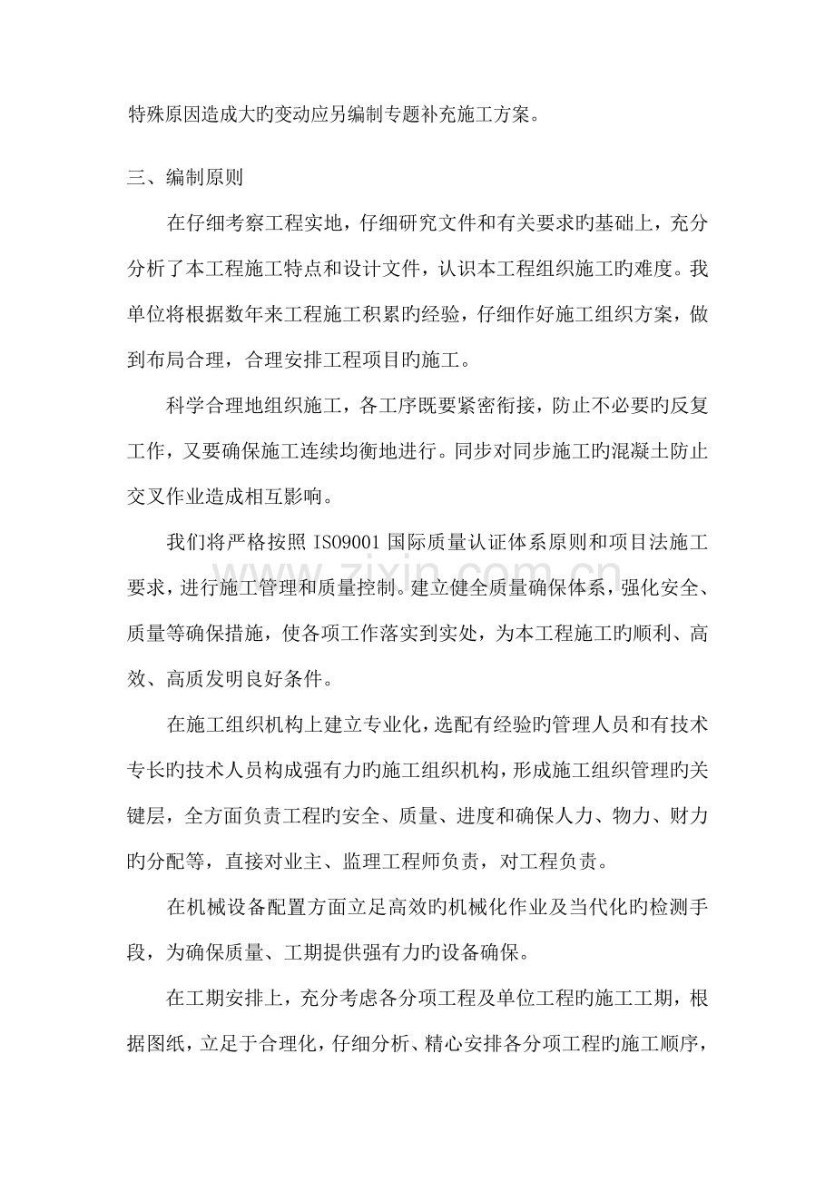 综合楼工程施工组织设计概述.doc_第2页