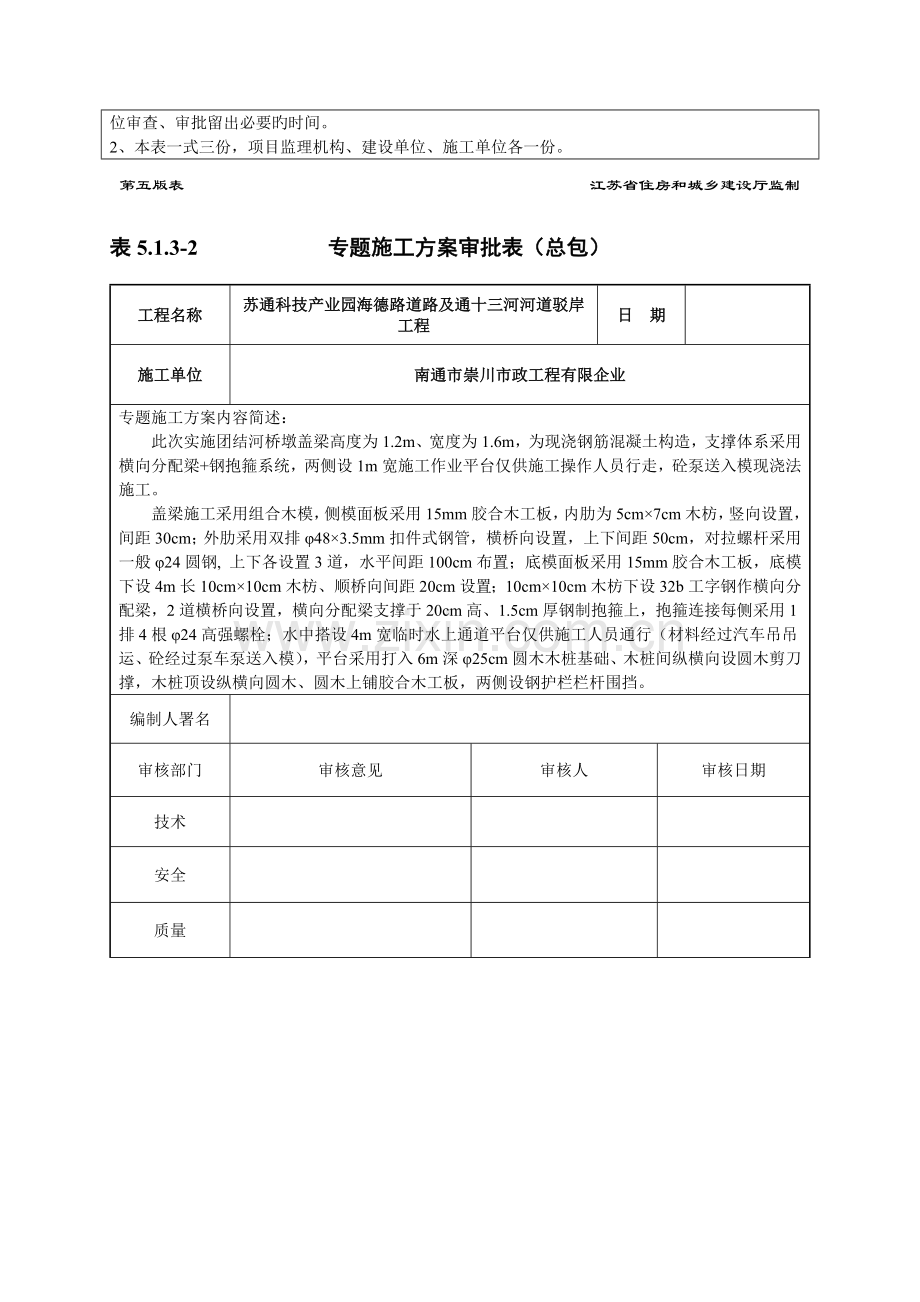 现浇盖梁安全专项施工方案培训资料.doc_第2页