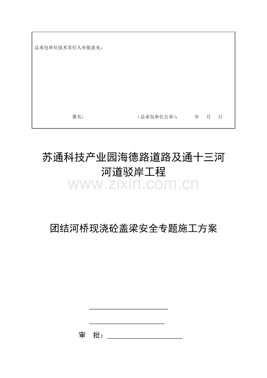 现浇盖梁安全专项施工方案培训资料.doc_第3页