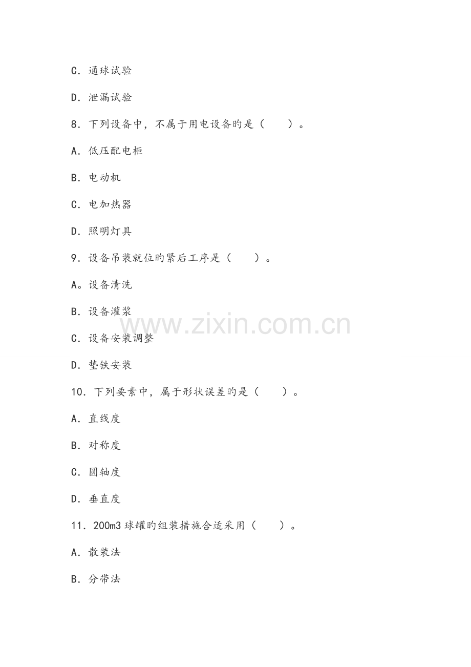 2023年二级建造师机电工程真题及答案.doc_第3页