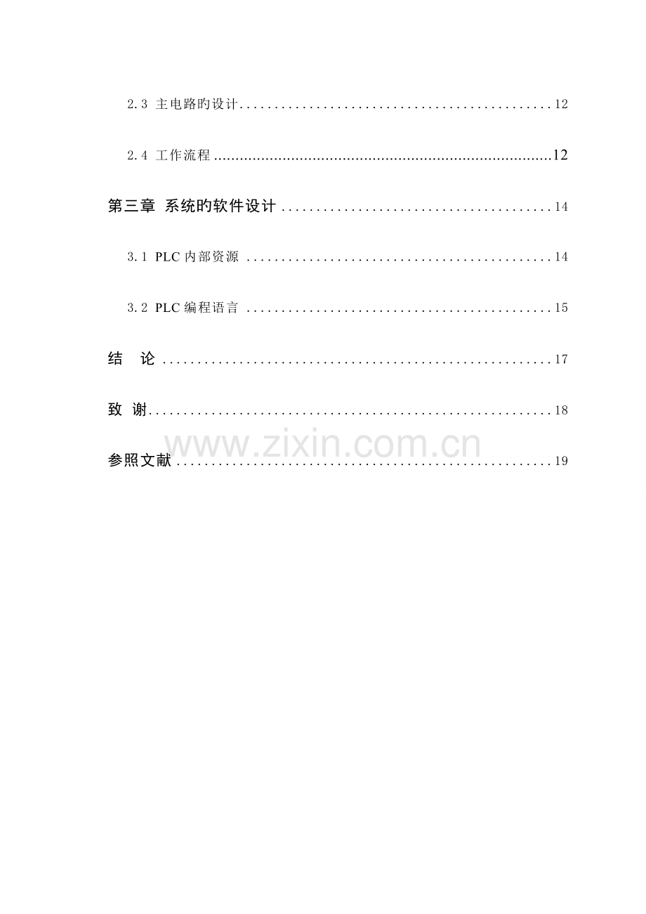 自动装卸小车的电气控制系统设计.doc_第2页