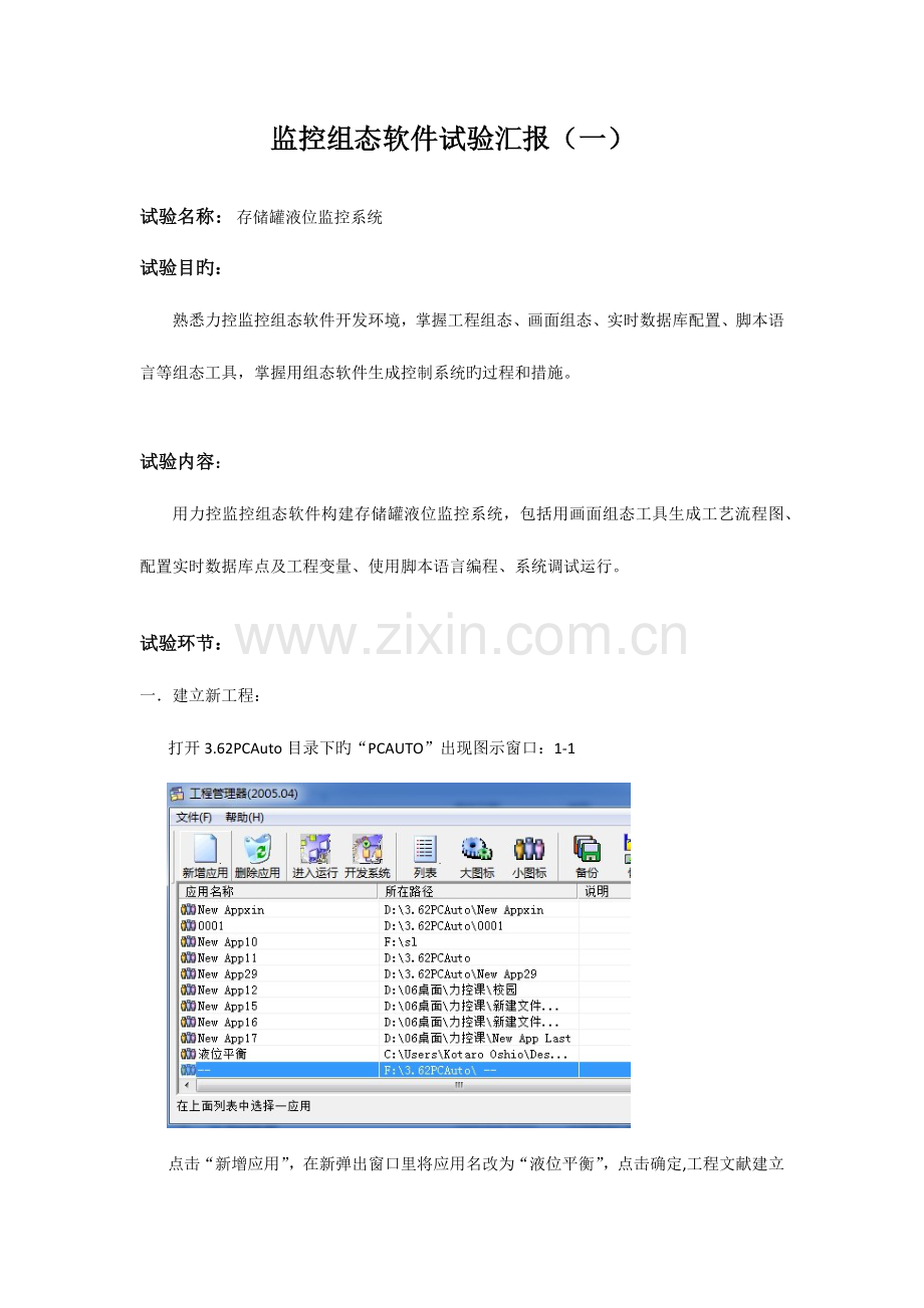 2023年监控组态软件实验报告.doc_第1页