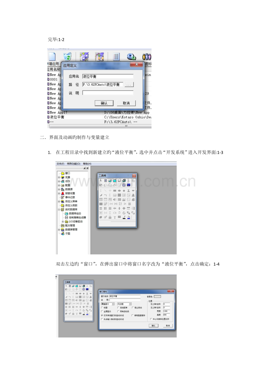 2023年监控组态软件实验报告.doc_第2页