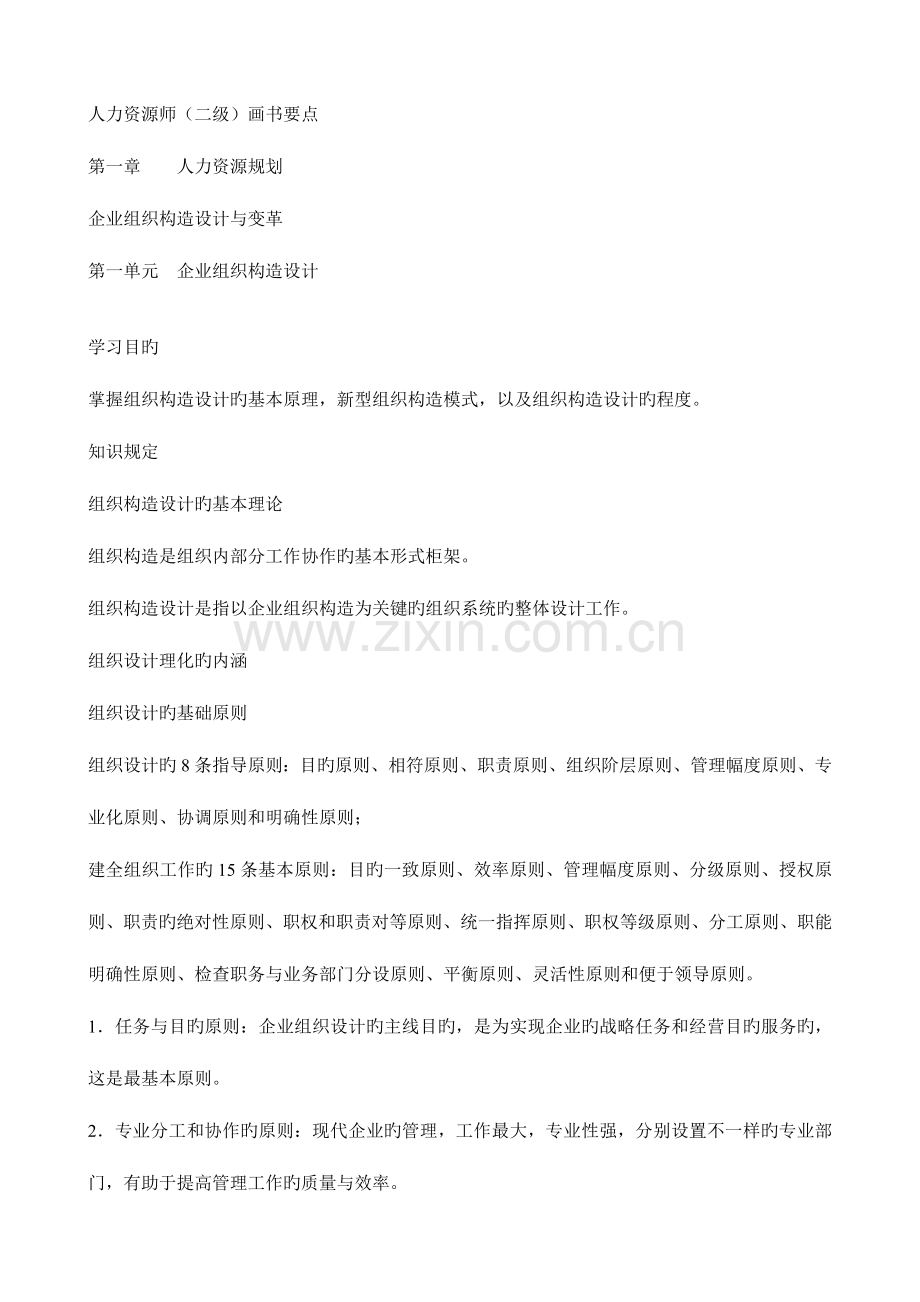 2023年二级人力资源管理师考试画书重点笔记.doc_第1页