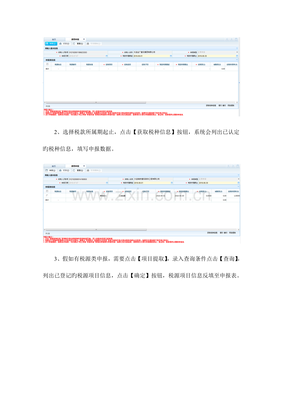 大连市地方税务局网上报税系统用户操作手册.doc_第3页