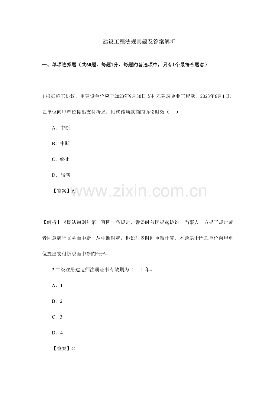 2023年建设工程法规真题及答案解析.doc_第1页