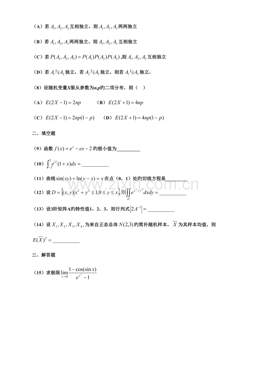 2023年数农考研数学真题.doc_第2页