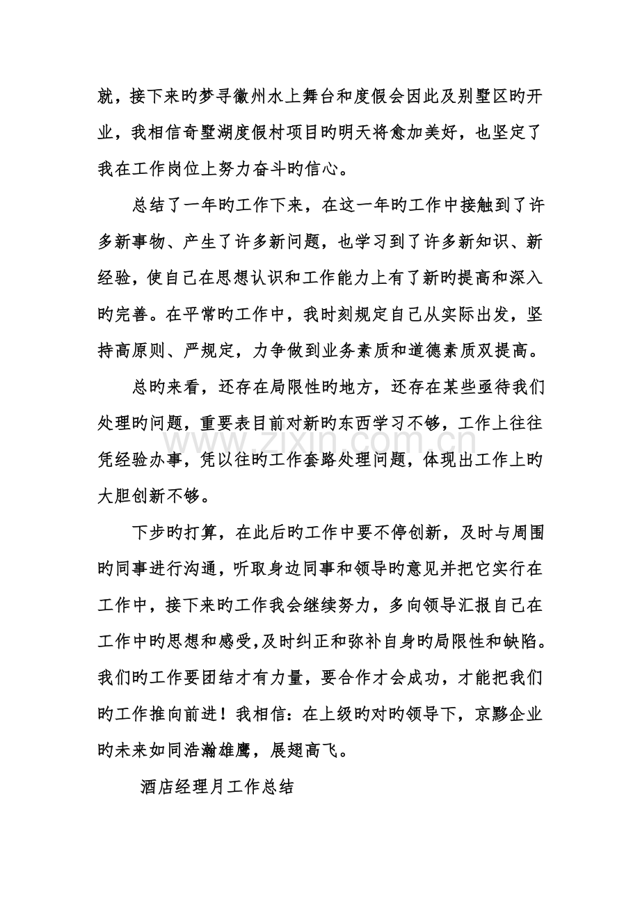 酒店经理月工作总结.doc_第2页