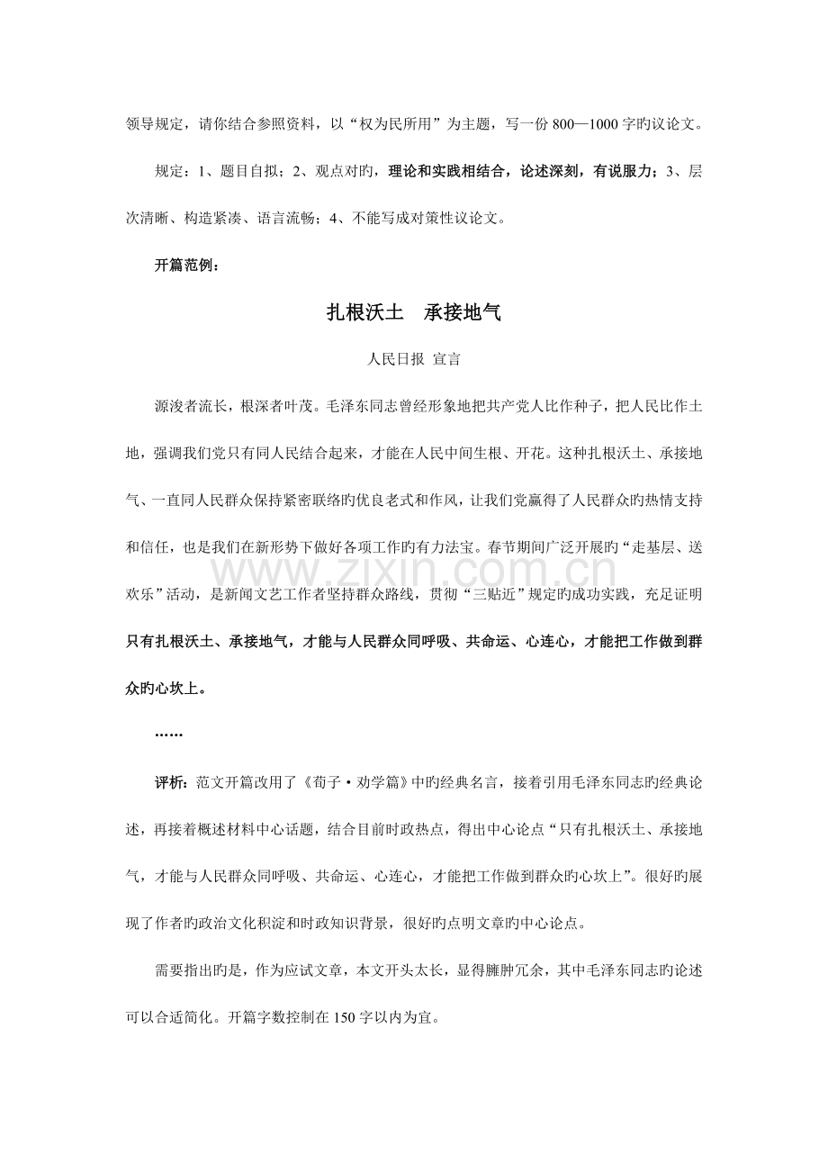 2023年浙江省公务员考试申论如何让开篇更出彩.doc_第2页