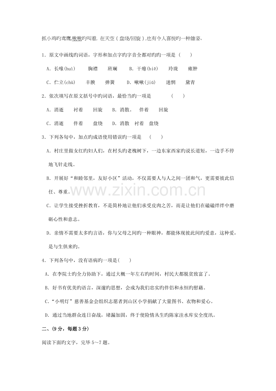 2023年山东省普通高中学业水平考试语文真题版.docx_第2页