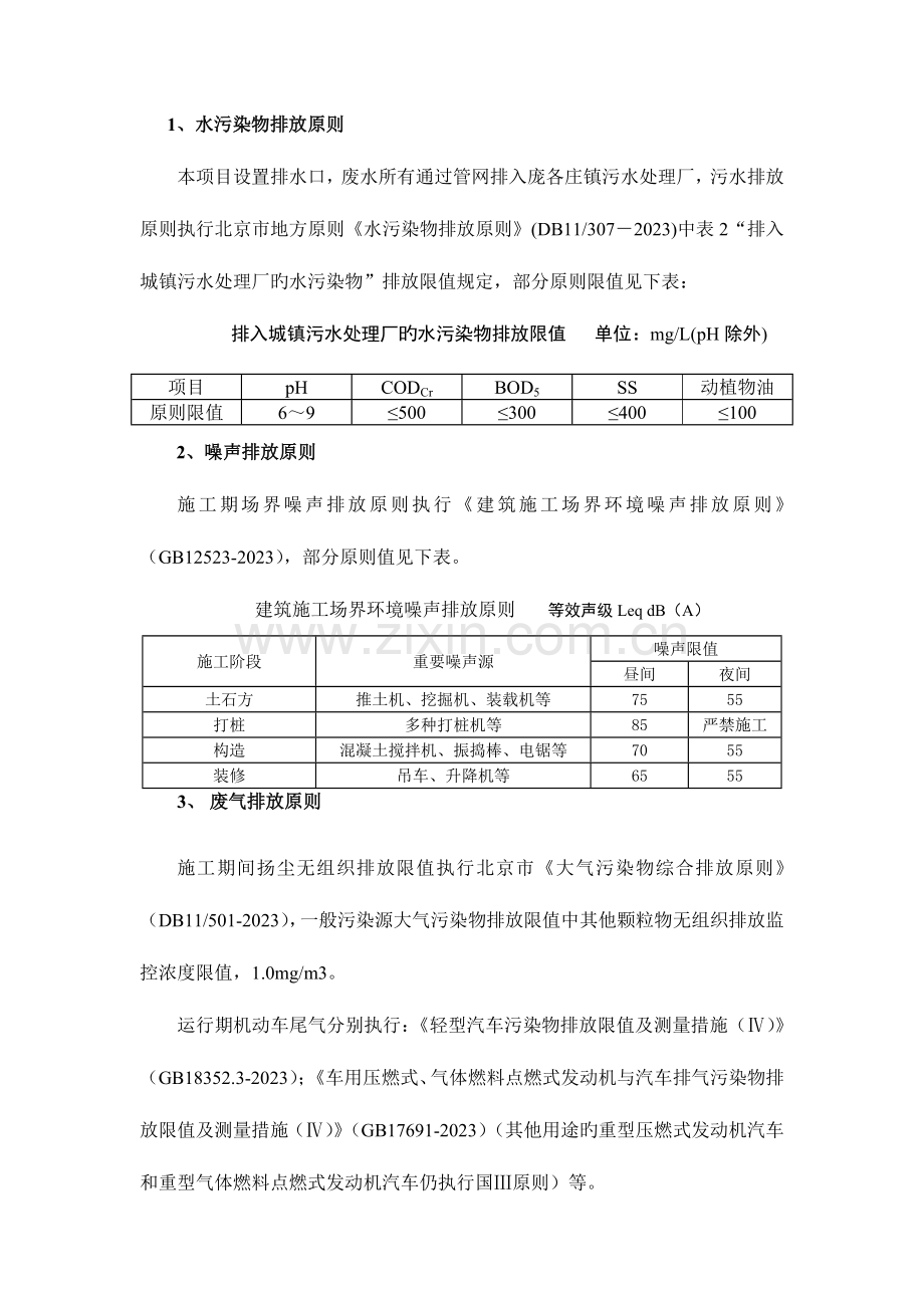 施工期固体废物污染防治措施.doc_第3页