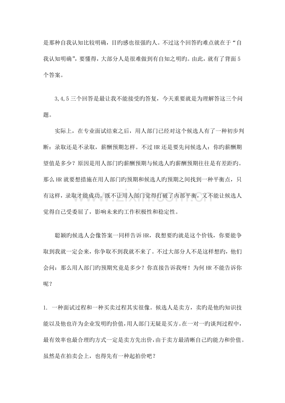 2023年面试阶段如何沟通薪酬.doc_第2页