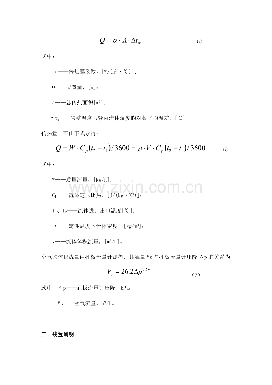 2023年传热膜系数测定实验报告北京化工大学化工原理实验.docx_第3页