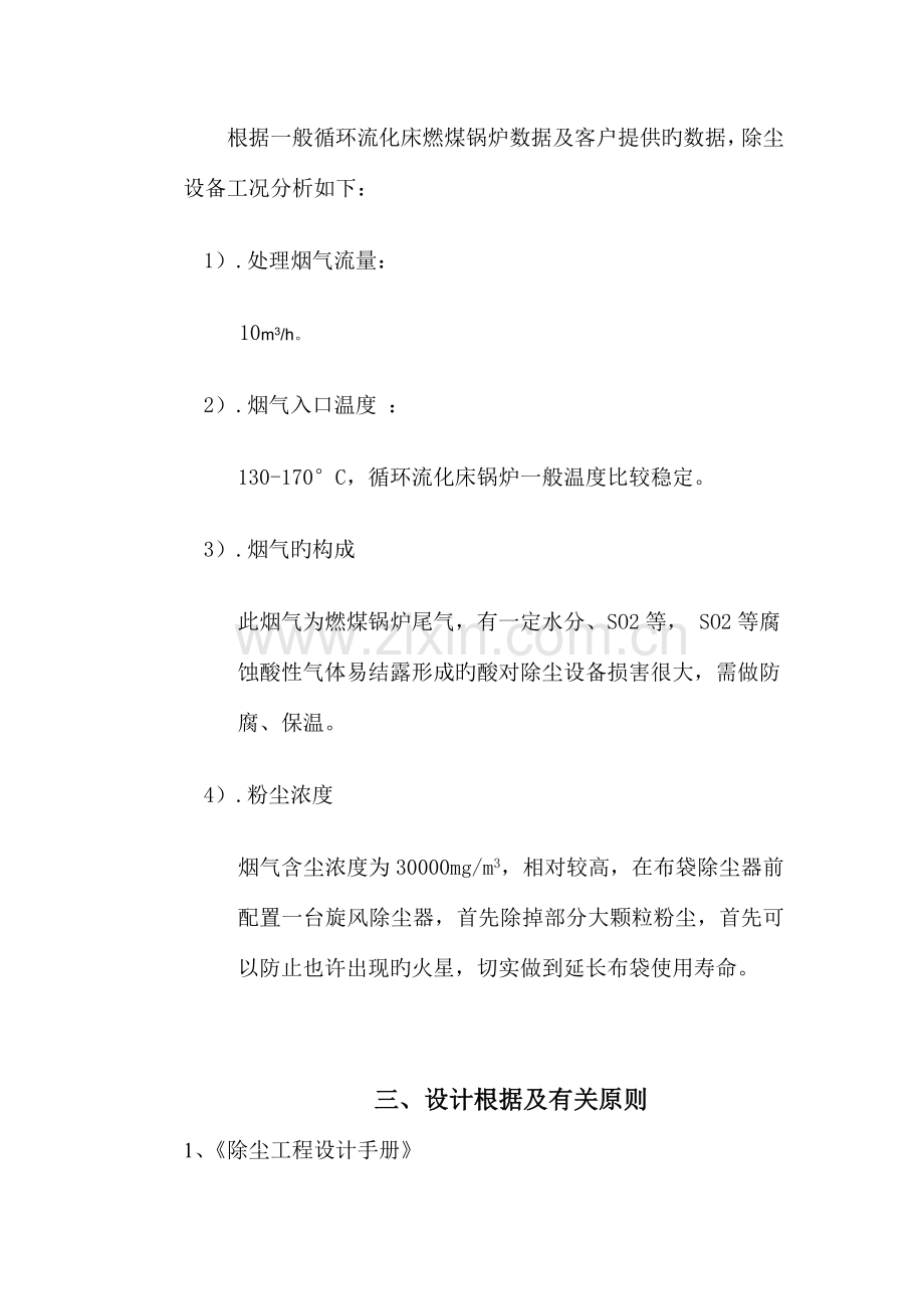 锅炉烟气布袋除尘设计方案解析.doc_第3页