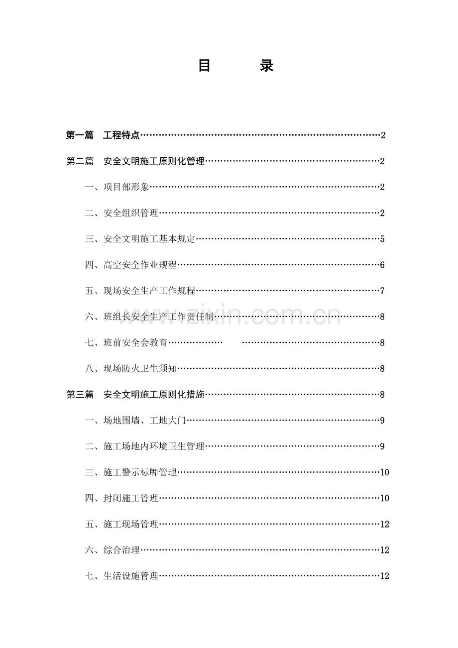 建筑工地安全文明施工标准化工地建设总结剖析.doc_第2页