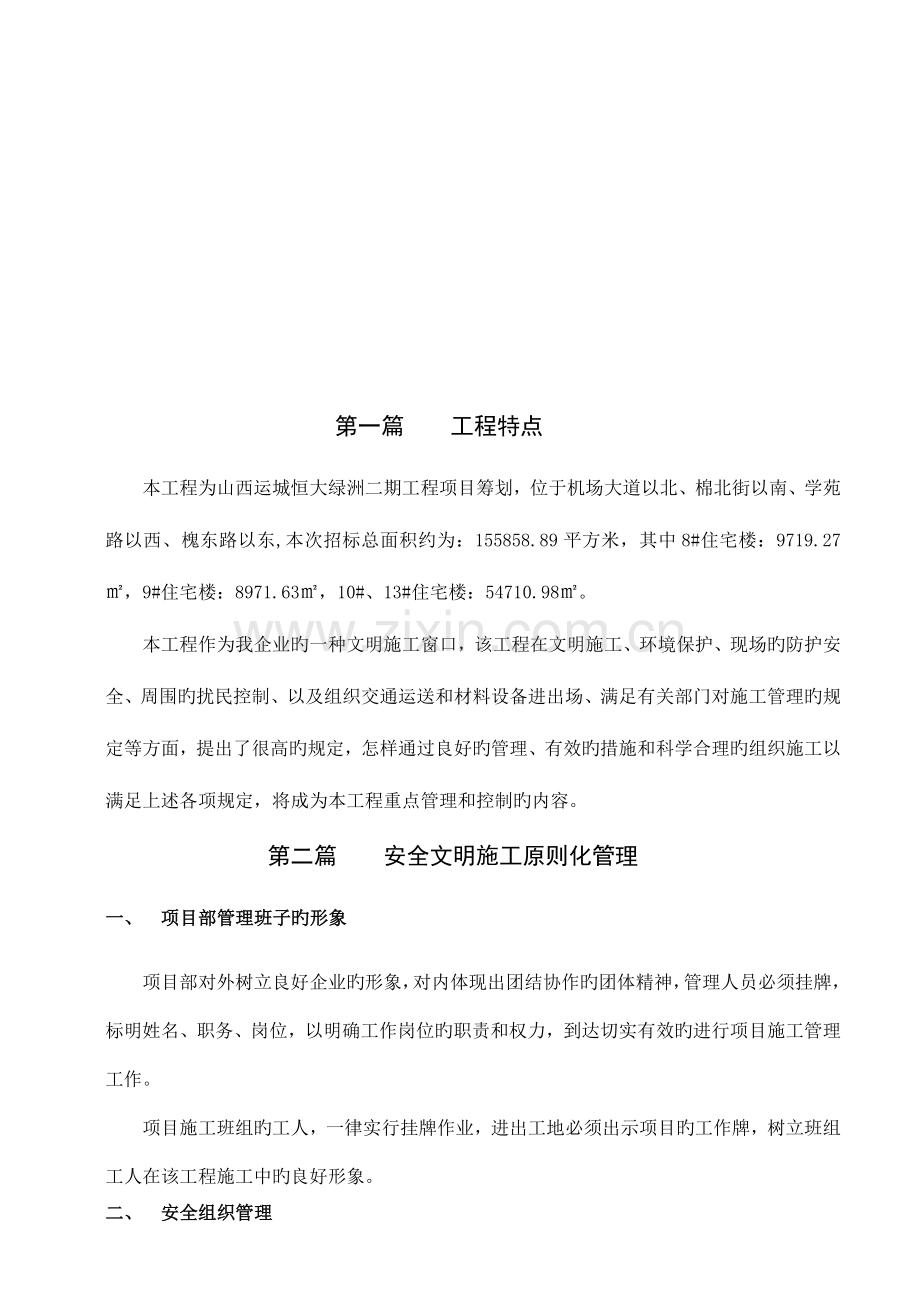 建筑工地安全文明施工标准化工地建设总结剖析.doc_第3页