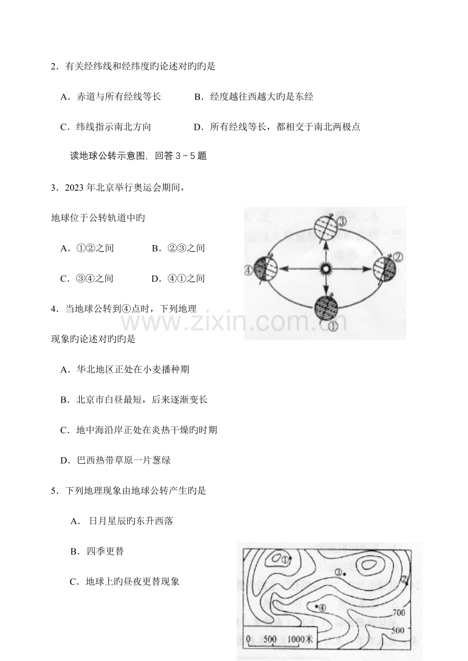 2023年潍坊市初中学业水平考试地理试题版有答案.doc_第2页