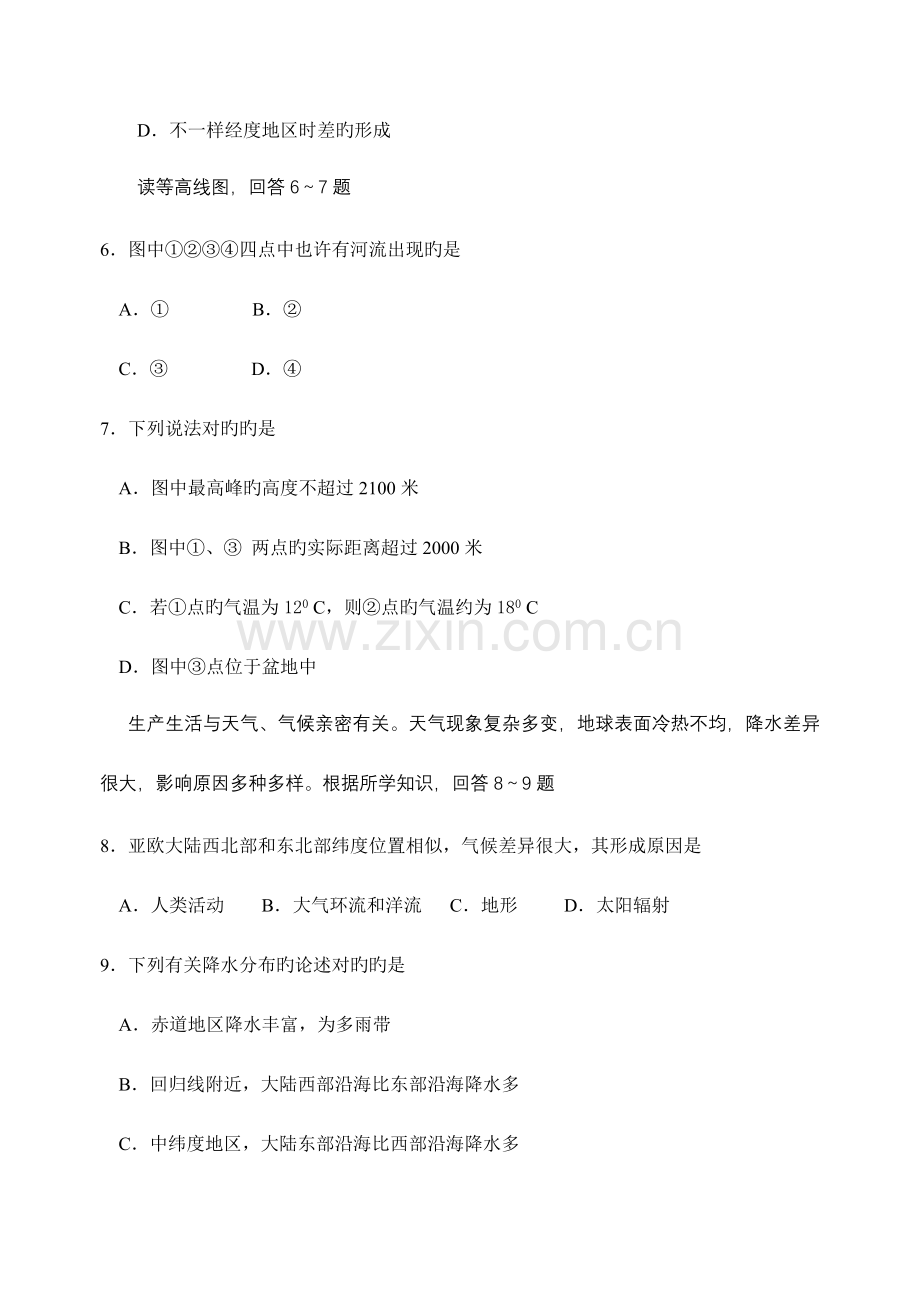 2023年潍坊市初中学业水平考试地理试题版有答案.doc_第3页