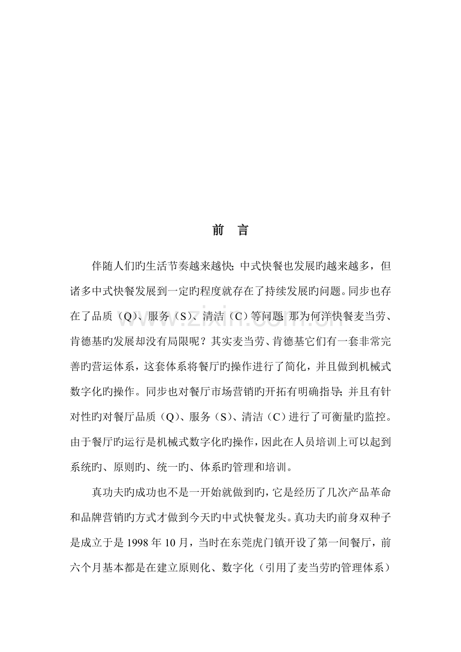 快餐项目商业计划书网络版DOC.doc_第3页