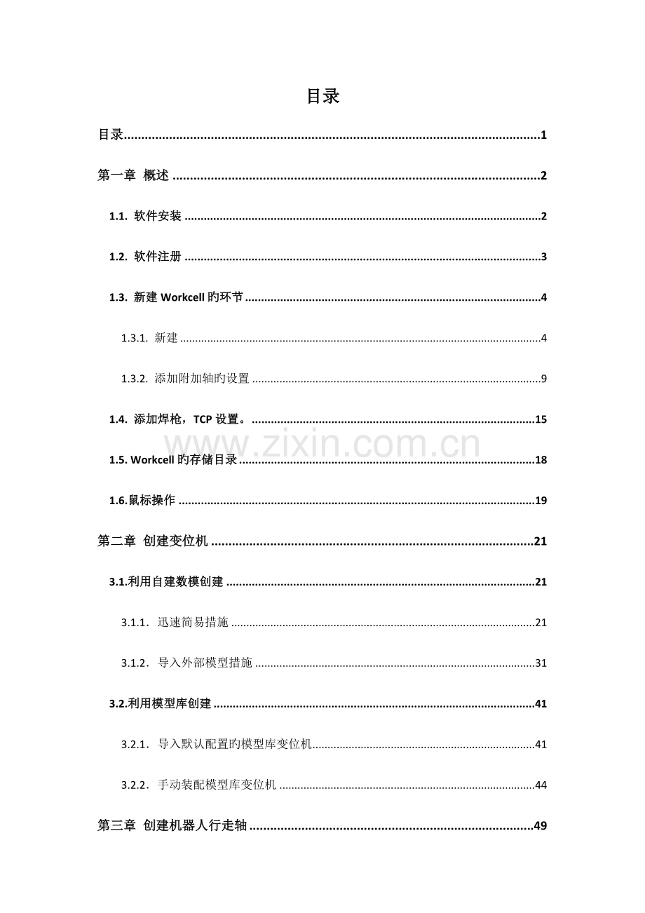 FANUC机器人仿真软件操作手册.docx_第2页