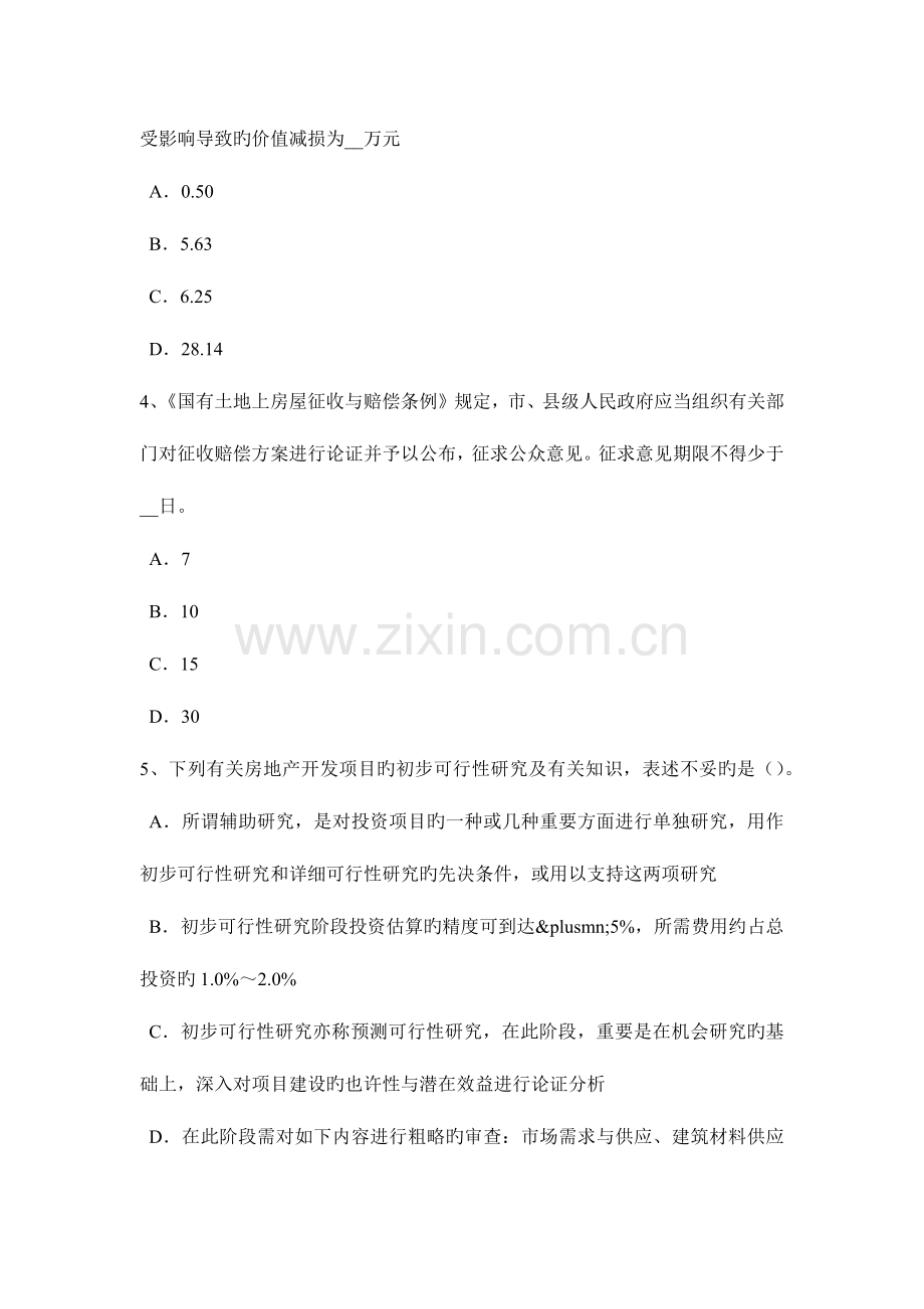 2023年上半年山西省房地产估价师案例与分析估价委托合同考试试题.docx_第2页