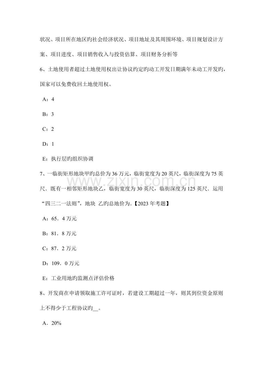 2023年上半年山西省房地产估价师案例与分析估价委托合同考试试题.docx_第3页