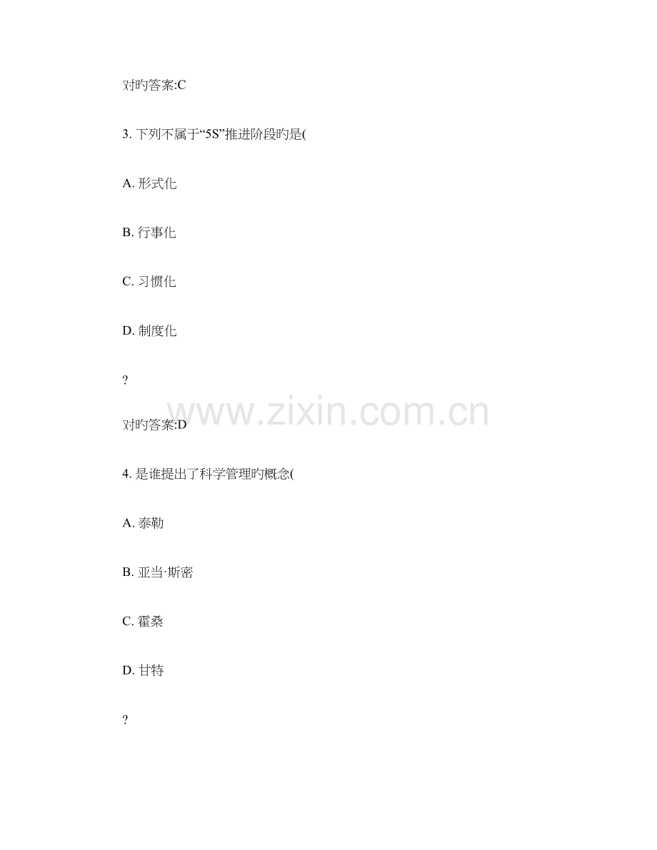 2023年南开春学期生产与作业管理在线作业满分答案精.doc_第2页