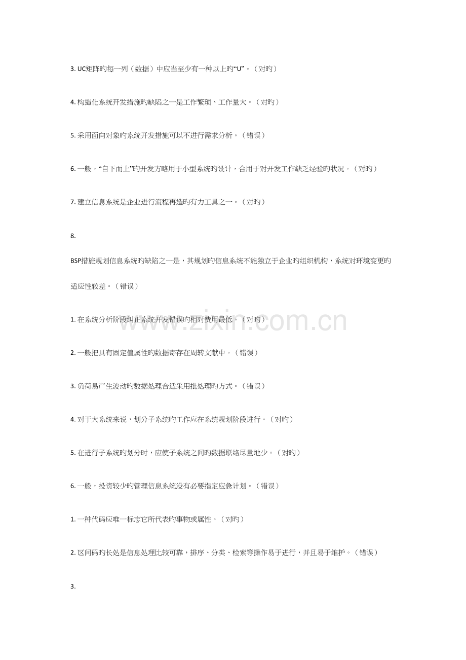 2023年管理信息系统知识点.docx_第3页