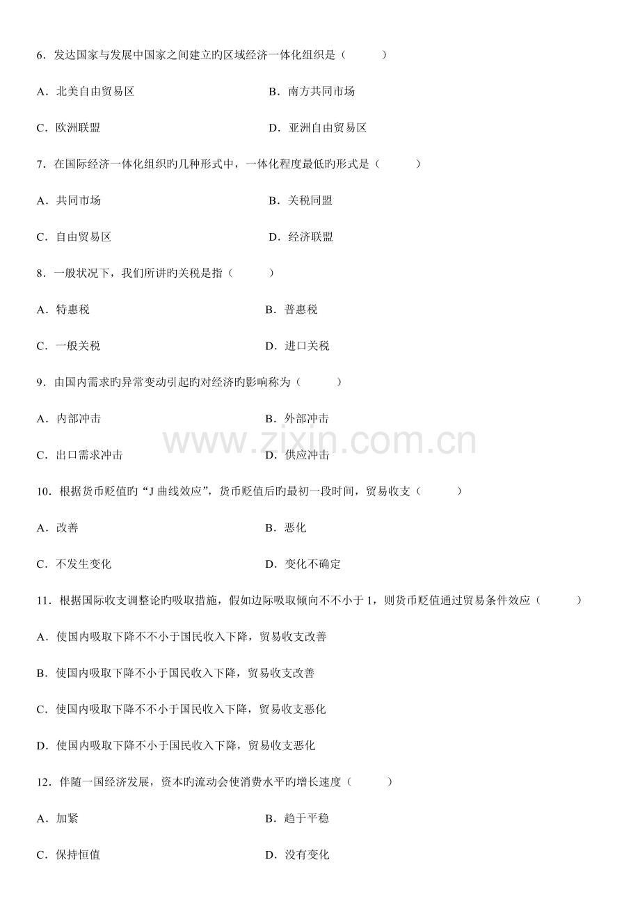 2023年自学考试国际经济学试题.doc_第2页