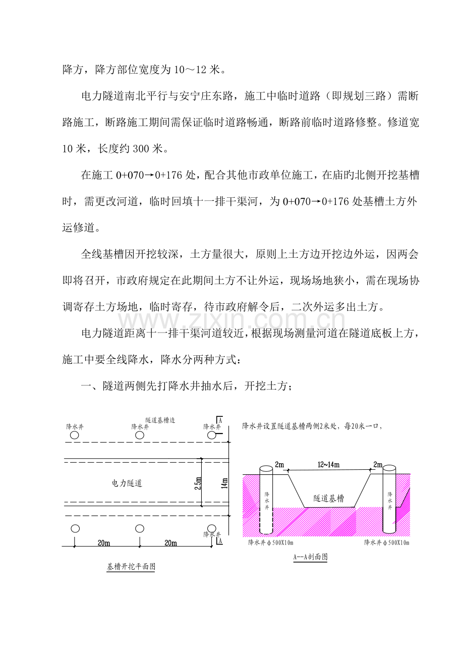 明开隧道施工方案.doc_第2页