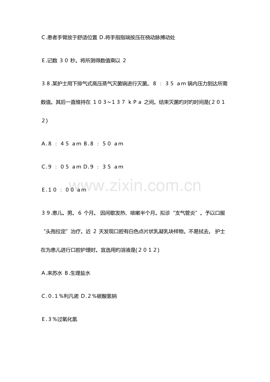 2023年护士资格考试历年真题基础护理知识和技能五.docx_第2页