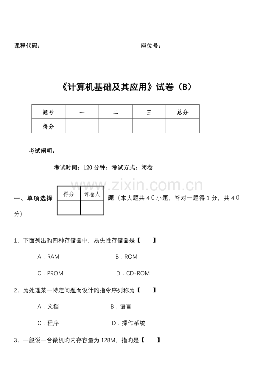 2023年计算机等级考试一级MSOffice练习题.doc_第1页