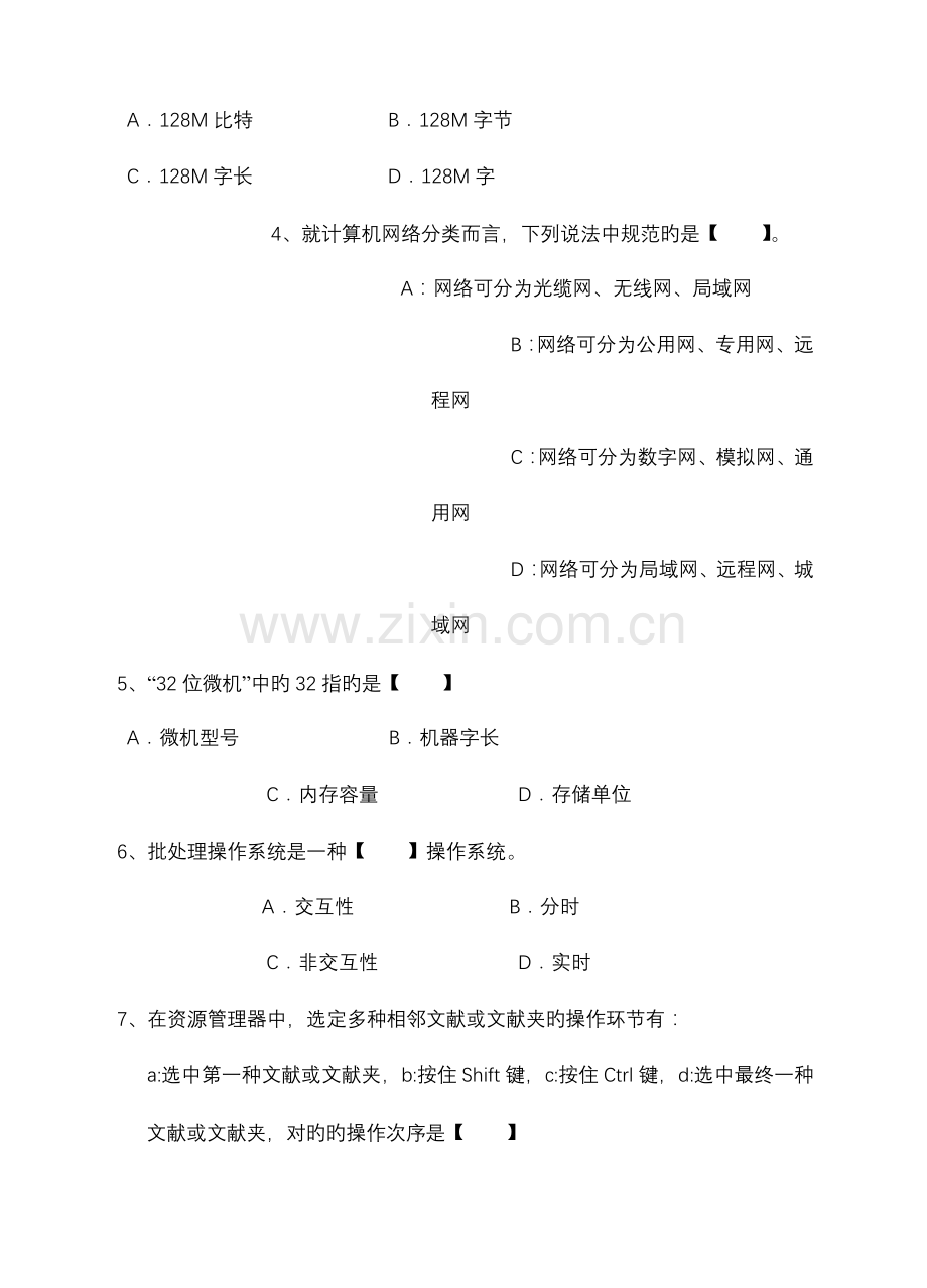 2023年计算机等级考试一级MSOffice练习题.doc_第2页