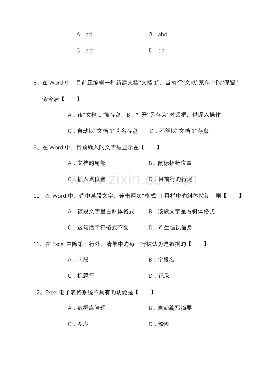 2023年计算机等级考试一级MSOffice练习题.doc_第3页