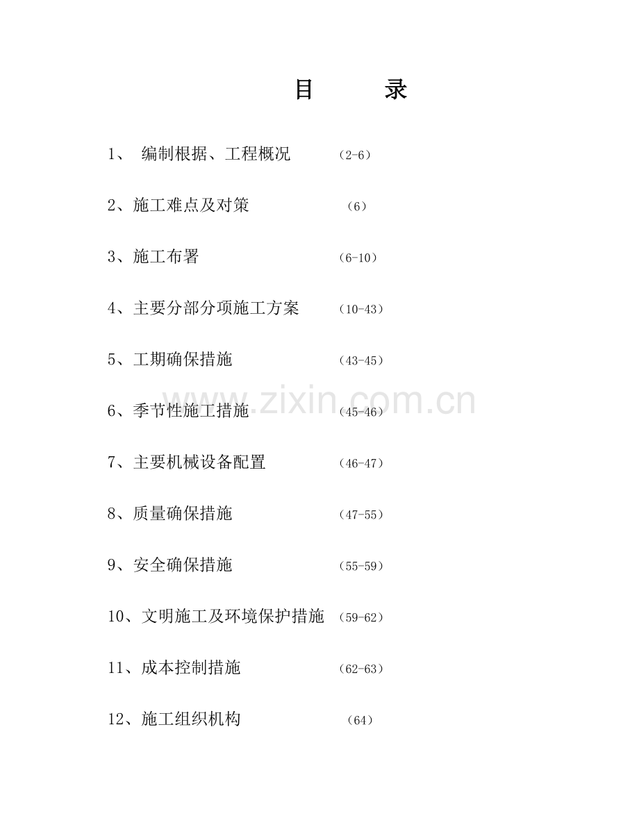 通风机房施工组织设计.doc_第1页