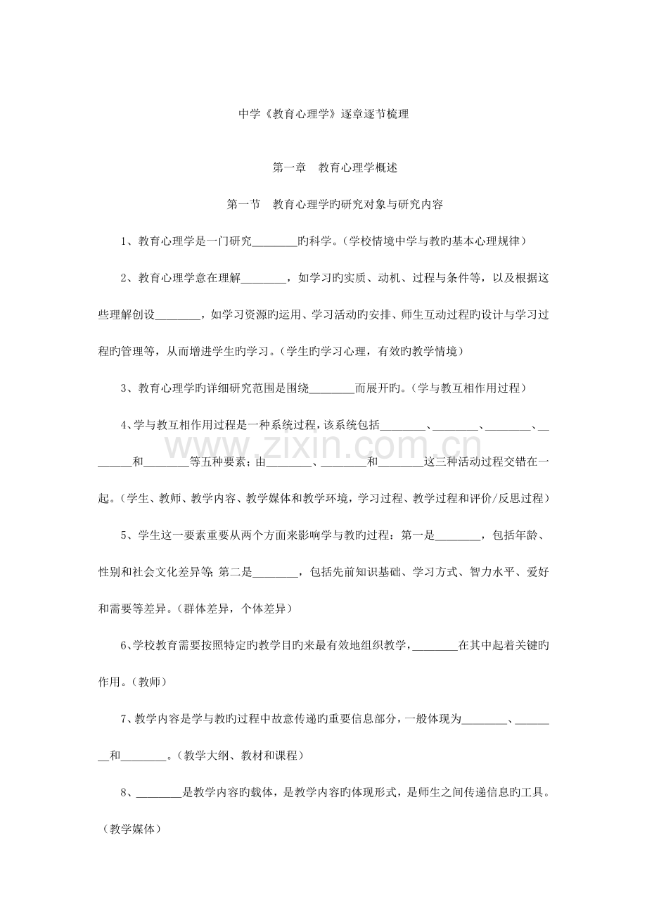 2023年教师资格证考试教育心理学重点.doc_第1页