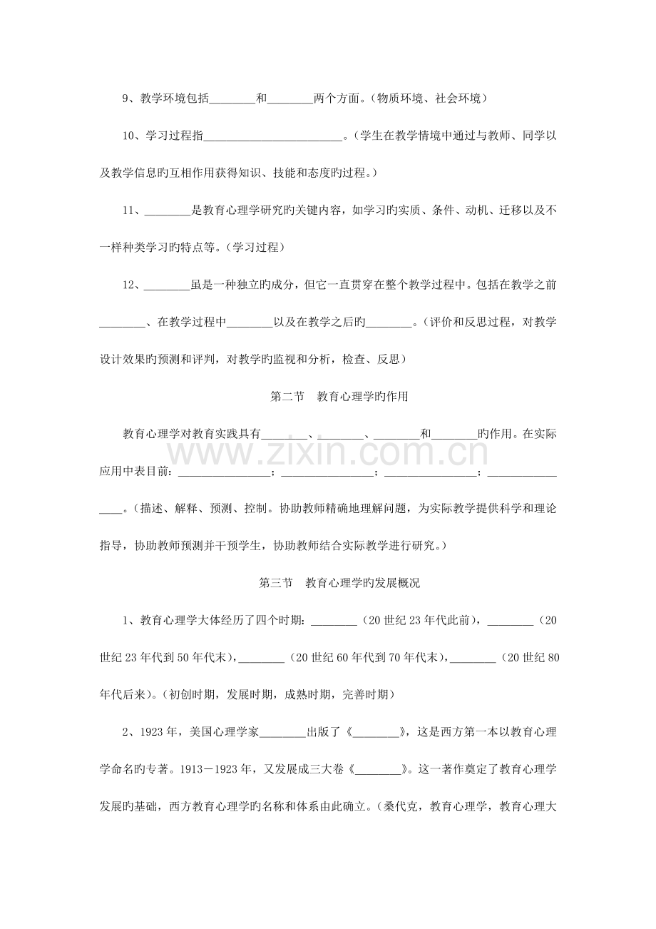 2023年教师资格证考试教育心理学重点.doc_第2页