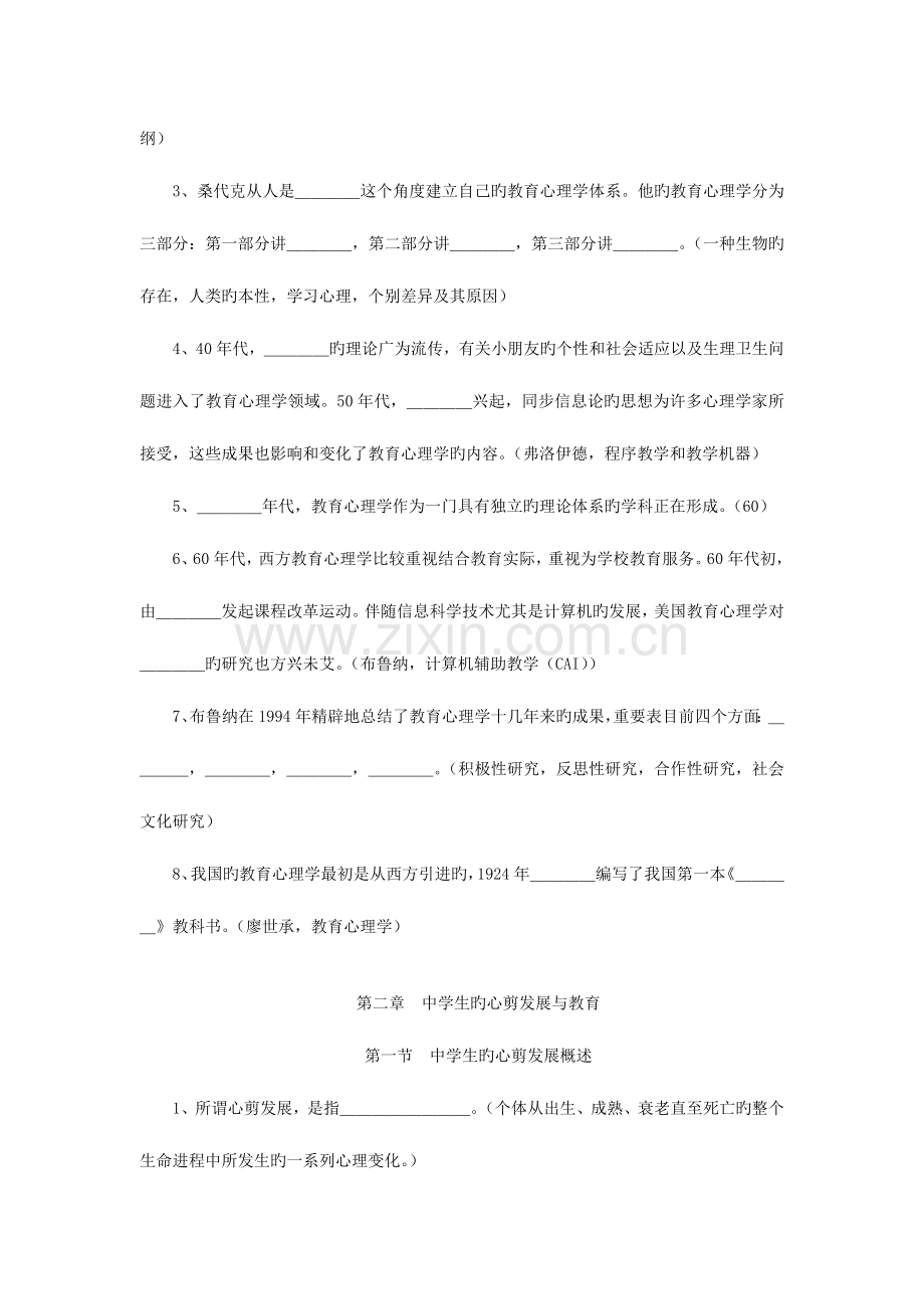 2023年教师资格证考试教育心理学重点.doc_第3页