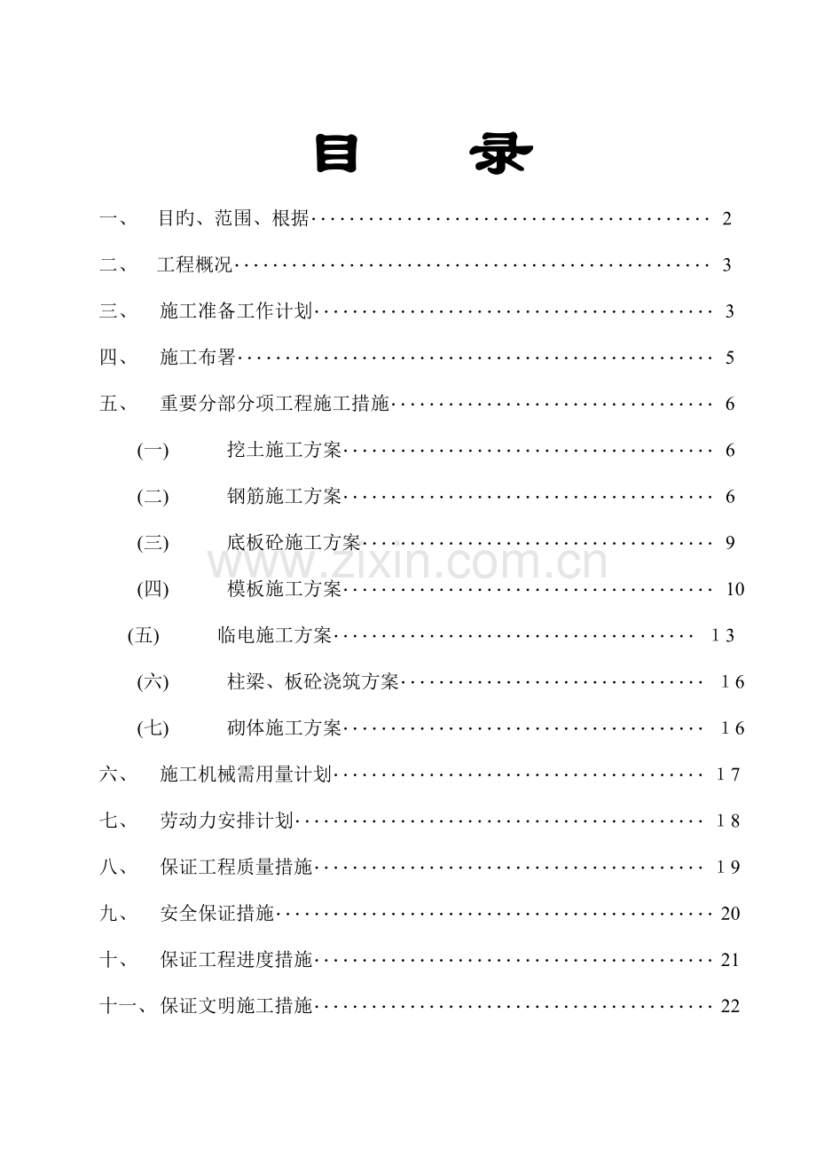 商业楼施工组织设计.doc_第1页