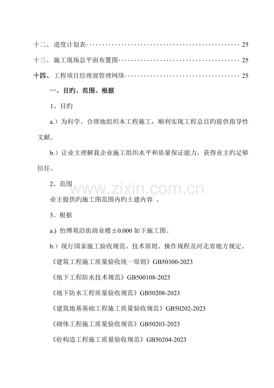 商业楼施工组织设计.doc_第2页