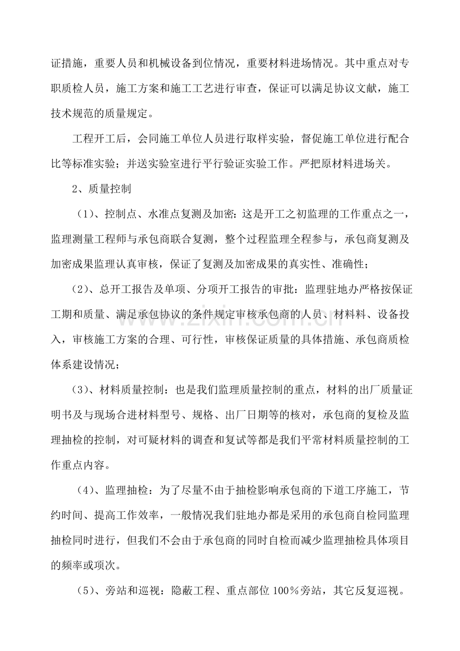 临泉县危桥改造加固工程监理工作总结报告.doc_第3页