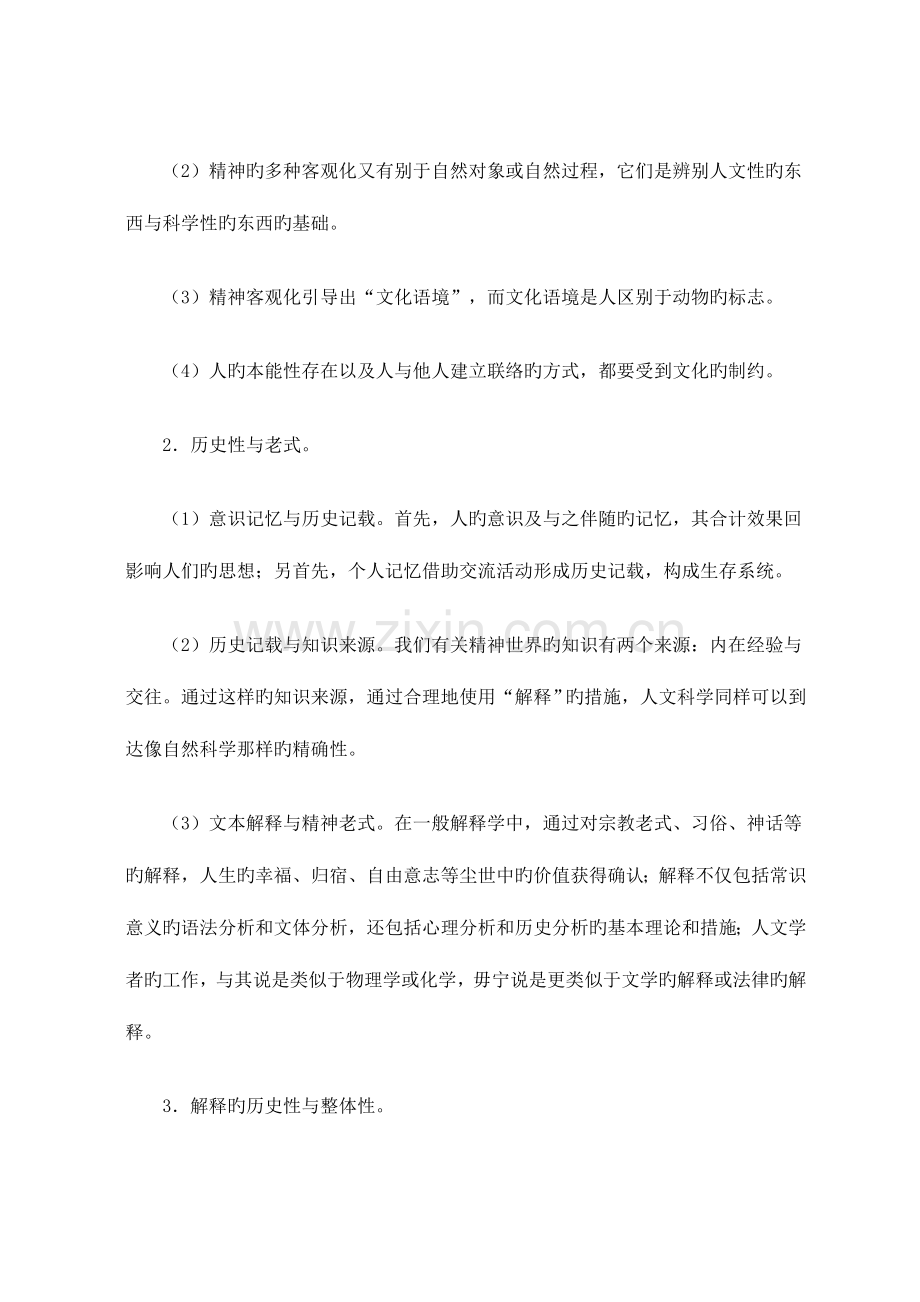 2023年哲学引论知识要点重点资料.doc_第2页